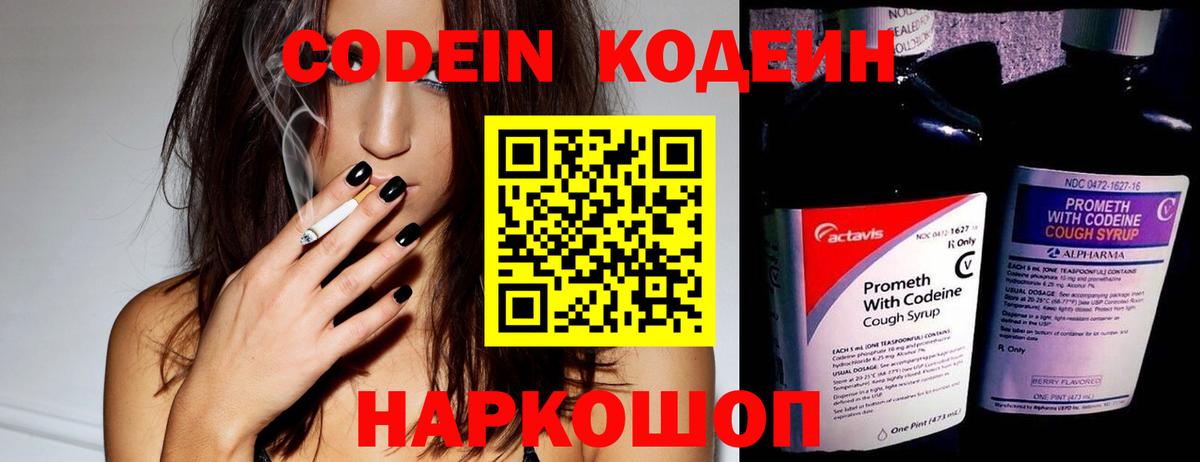 Кодеин Purple Drank  Вход с VPN  Дзержинск  Кодеиновый сироп Lean Purple Drank 