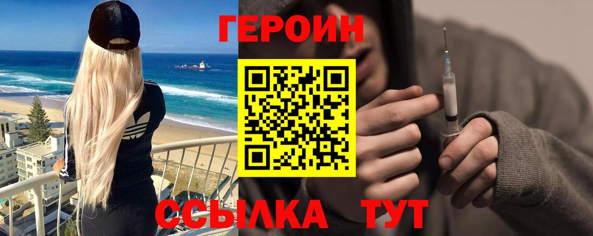 ГЕРОИН афганец Дзержинск