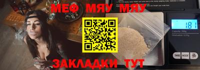 мяу мяу мука Кумертау