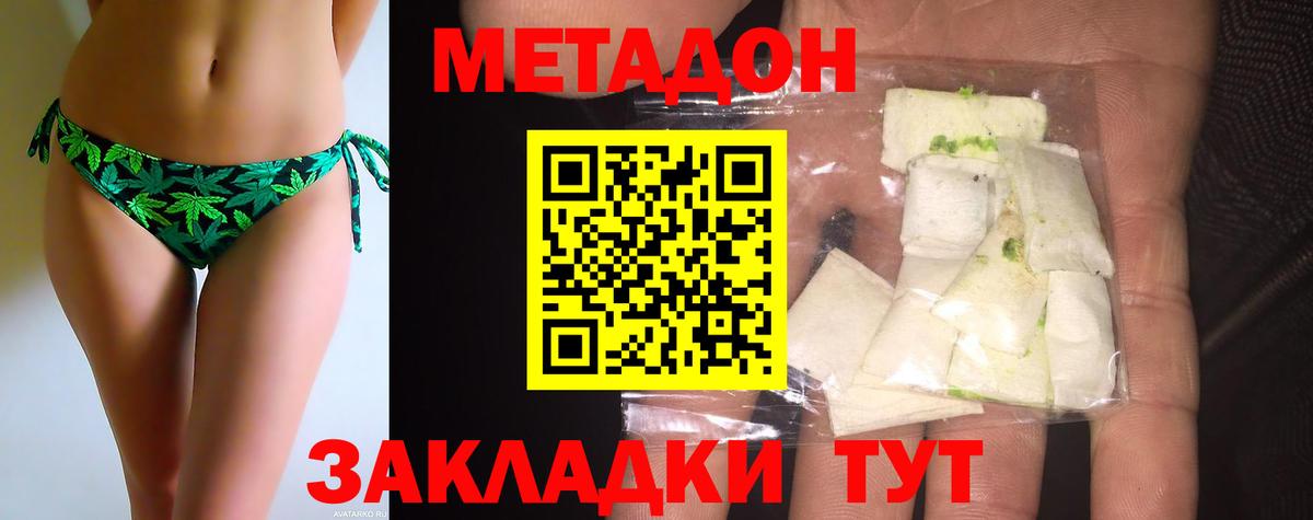МЕТАДОН VHQ  Метадон кристалл  Дзержинск  Вход с VPN 